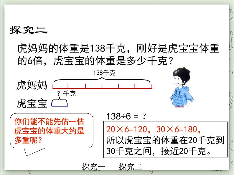 【沪教版五年制】三年级上册第四单元  《三位数被一位数除2》PPT课件05