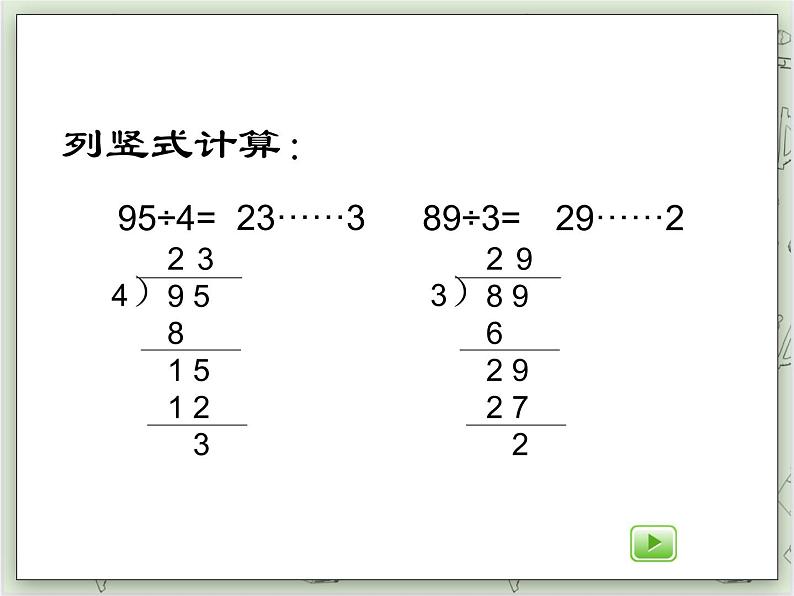 【沪教版五年制】三年级上册第四单元  《三位数被一位数除1》PPT课件02