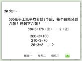 【滬教版五年制】三年級上冊第四單元  《三位數(shù)被一位數(shù)除1》PPT課件