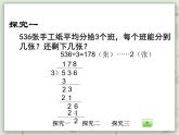【滬教版五年制】三年級上冊第四單元  《三位數(shù)被一位數(shù)除1》PPT課件