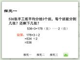 【滬教版五年制】三年級上冊第四單元  《三位數(shù)被一位數(shù)除1》PPT課件