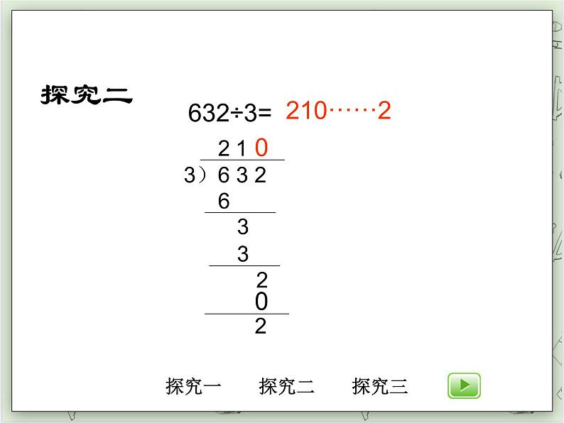 【沪教版五年制】三年级上册第四单元  《三位数被一位数除1》PPT课件07