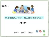 【沪教版五年制】三年级上册第四单元  《两位数被一位数除1》PPT课件