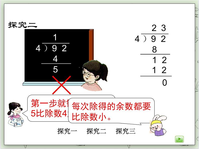 【沪教版五年制】三年级上册第四单元  《两位数被一位数除1》PPT课件08