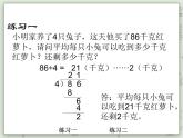 【沪教版五年制】三年级上册第四单元  《两位数被一位数除2》PPT课件
