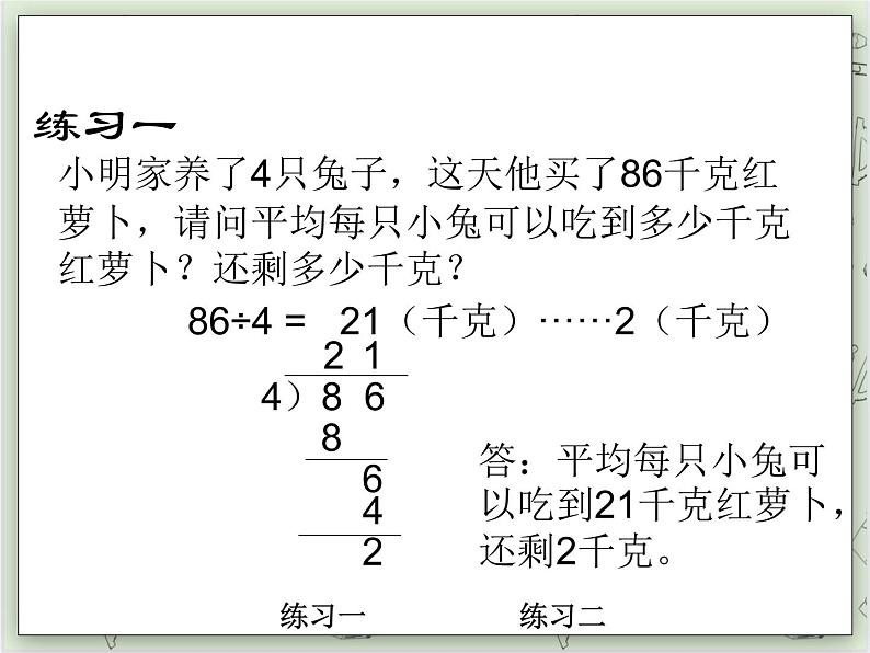 【沪教版五年制】三年级上册第四单元  《两位数被一位数除2》PPT课件第2页