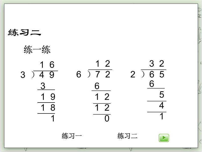 【沪教版五年制】三年级上册第四单元  《两位数被一位数除2》PPT课件第3页