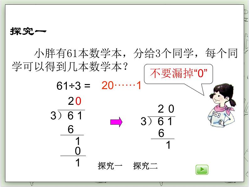 【沪教版五年制】三年级上册第四单元  《两位数被一位数除2》PPT课件第4页