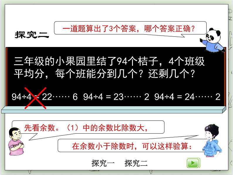 【沪教版五年制】三年级上册第四单元  《两位数被一位数除2》PPT课件第5页