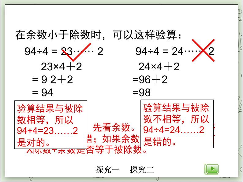 【沪教版五年制】三年级上册第四单元  《两位数被一位数除2》PPT课件第6页