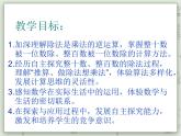 【沪教版五年制】三年级上册第四单元  《整十数整百数的除法》PPT课件