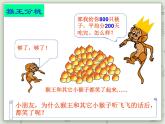 【沪教版五年制】三年级上册第四单元  《整十数整百数的除法》PPT课件
