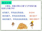 【沪教版五年制】三年级上册第四单元  《整十数整百数的除法》PPT课件