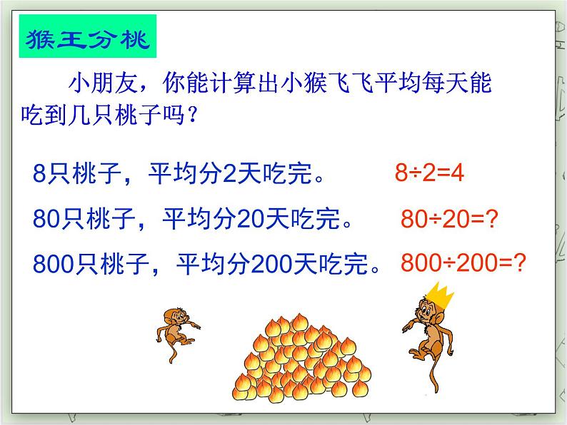 【沪教版五年制】三年级上册第四单元  《整十数整百数的除法》PPT课件04