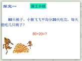 【沪教版五年制】三年级上册第四单元  《整十数整百数的除法》PPT课件