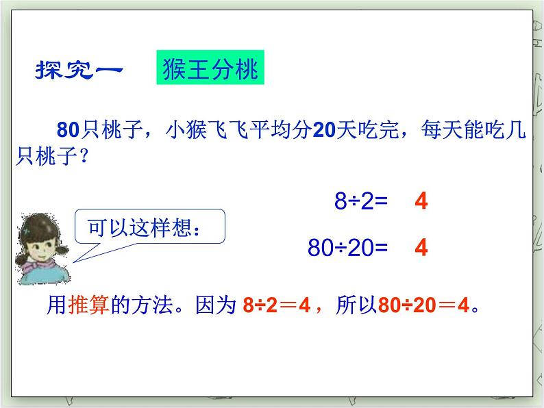 【沪教版五年制】三年级上册第四单元  《整十数整百数的除法》PPT课件06