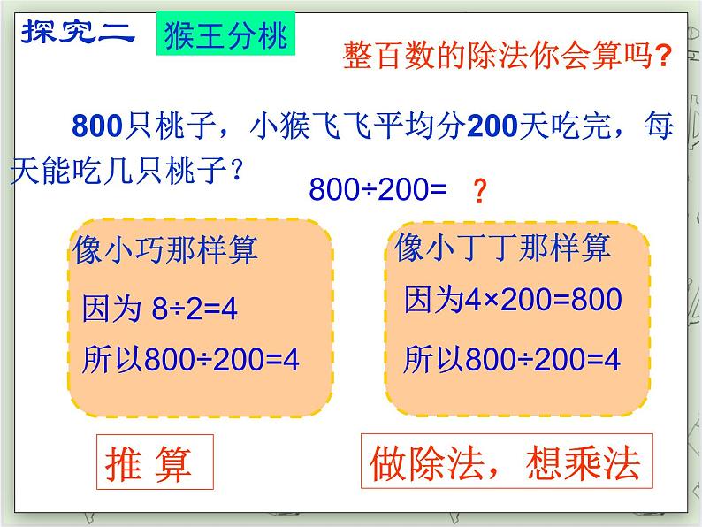 【沪教版五年制】三年级上册第四单元  《整十数整百数的除法》PPT课件08