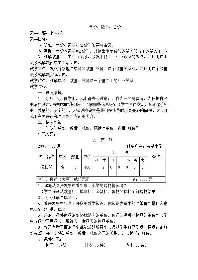 【沪教版五年制】三年级上册第四单元  单价、数量、总价 教案01