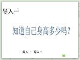 【沪教版五年制】三年级上册第五单元  《米与厘米》PPT课件