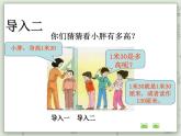 【沪教版五年制】三年级上册第五单元  《米与厘米》PPT课件