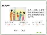 【沪教版五年制】三年级上册第五单元  《米与厘米》PPT课件