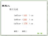 【沪教版五年制】三年级上册第五单元  《米与厘米》PPT课件