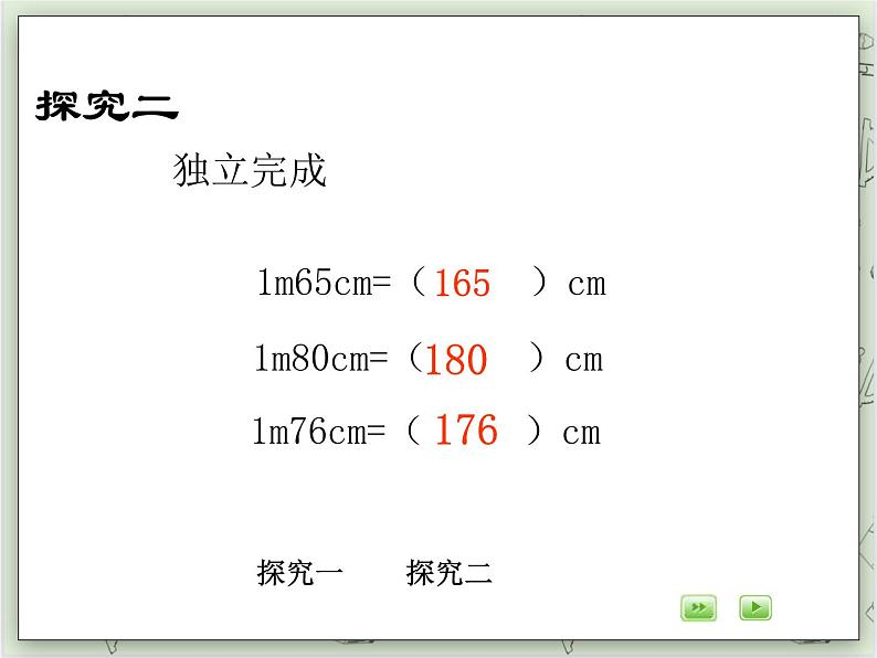 【沪教版五年制】三年级上册第五单元  《米与厘米》PPT课件05