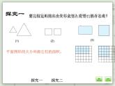 【沪教版五年制】三年级上册第五单元 《面积》PPT课件