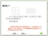 【沪教版五年制】三年级上册第五单元 《面积》PPT课件