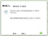 【沪教版五年制】三年级上册第五单元 《面积》PPT课件