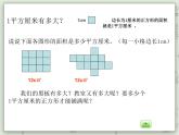 【沪教版五年制】三年级上册第五单元 《平方米》PPT课件