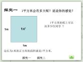 【沪教版五年制】三年级上册第五单元 《平方米》PPT课件
