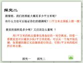 【沪教版五年制】三年级上册第五单元 《平方米》PPT课件