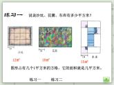 【沪教版五年制】三年级上册第五单元 《平方米》PPT课件