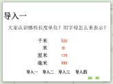 【沪教版五年制】三年级上册第五单元  《分米的认识》PPT课件