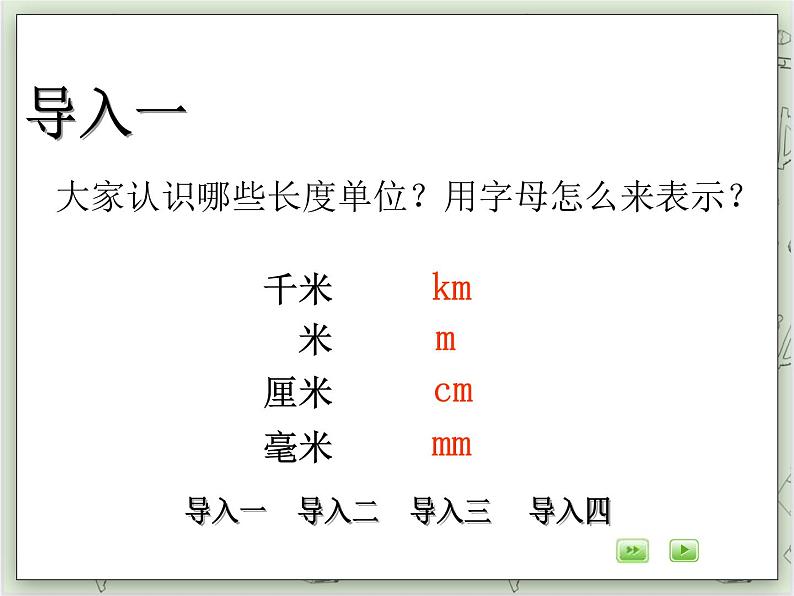 【沪教版五年制】三年级上册第五单元  《分米的认识》PPT课件第2页