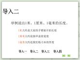 【沪教版五年制】三年级上册第五单元  《分米的认识》PPT课件