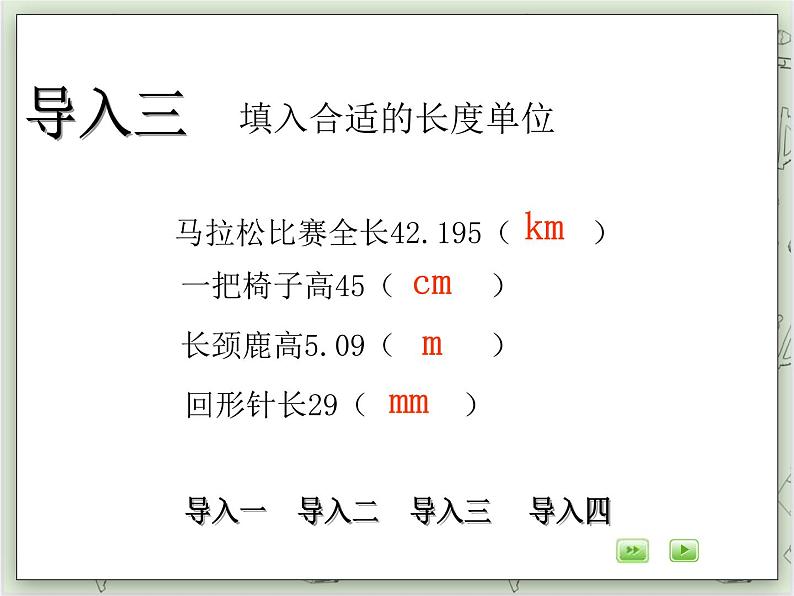 【沪教版五年制】三年级上册第五单元  《分米的认识》PPT课件第4页