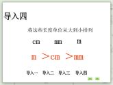 【沪教版五年制】三年级上册第五单元  《分米的认识》PPT课件