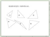 【沪教版五年制】三年级上册第五单元  《三角形的分类》PPT课件