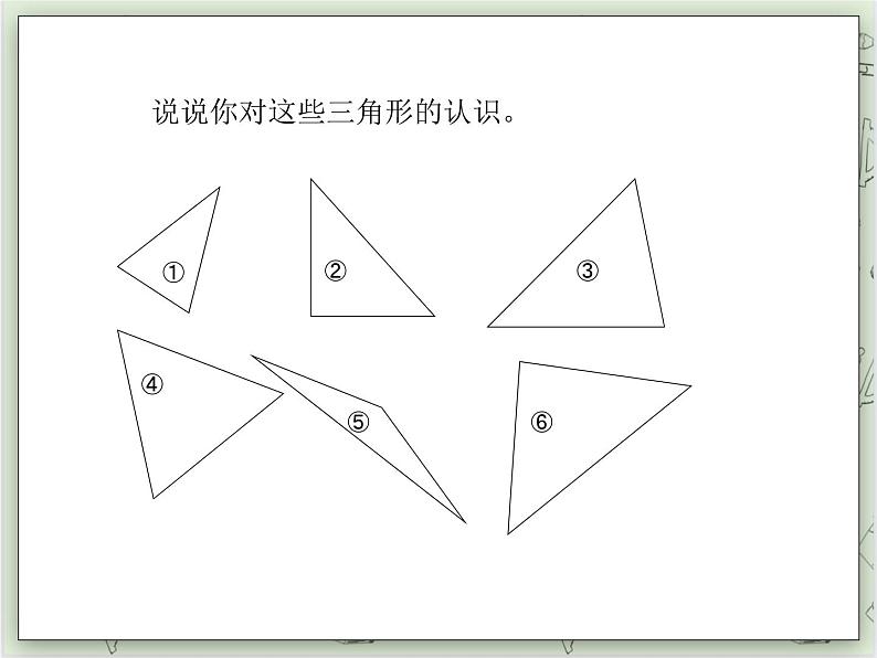 【沪教版五年制】三年级上册第五单元  《三角形的分类》PPT课件02