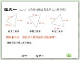 【沪教版五年制】三年级上册第五单元  《三角形的分类》PPT课件