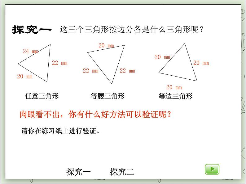 【沪教版五年制】三年级上册第五单元  《三角形的分类》PPT课件03