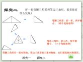 【沪教版五年制】三年级上册第五单元  《三角形的分类》PPT课件