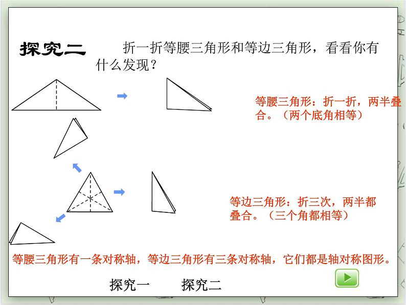 【沪教版五年制】三年级上册第五单元  《三角形的分类》PPT课件04