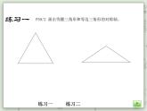 【沪教版五年制】三年级上册第五单元  《三角形的分类》PPT课件
