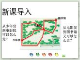 【滬教版五年制】三年級(jí)上冊(cè)第五單元  《千米的認(rèn)識(shí)》PPT課件