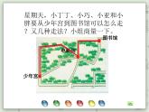【滬教版五年制】三年級(jí)上冊(cè)第五單元  《千米的認(rèn)識(shí)》PPT課件