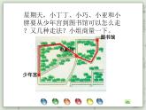 【滬教版五年制】三年級(jí)上冊(cè)第五單元  《千米的認(rèn)識(shí)》PPT課件