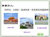 【沪教版五年制】三年级上册第五单元  《轴对称图形》PPT课件